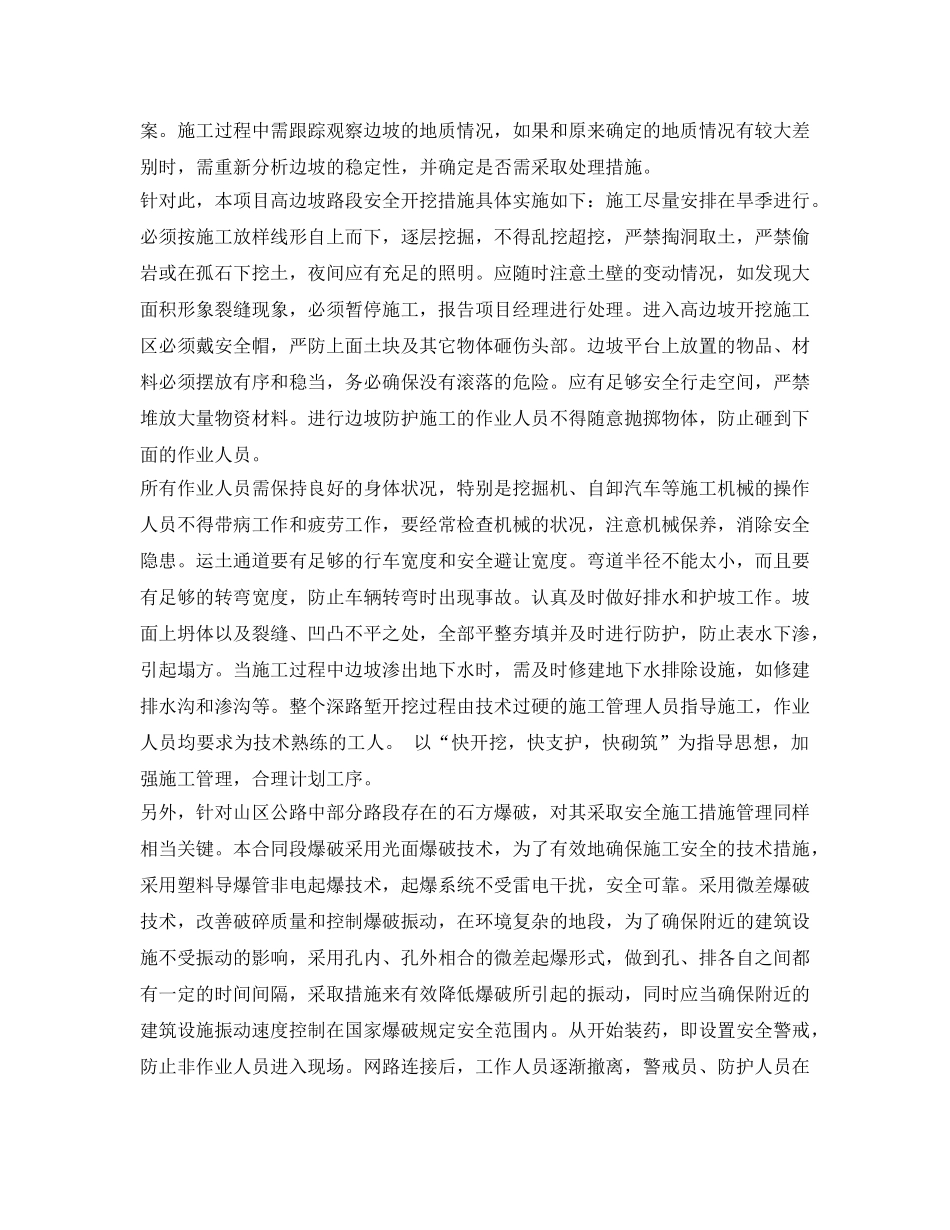 《安全管理论文》之浅谈高速公路施工安全施工管理策略 _第3页