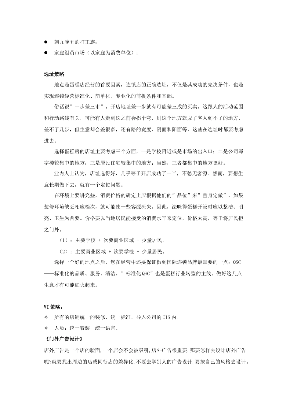 diy蛋糕策划方案销售方案_第3页