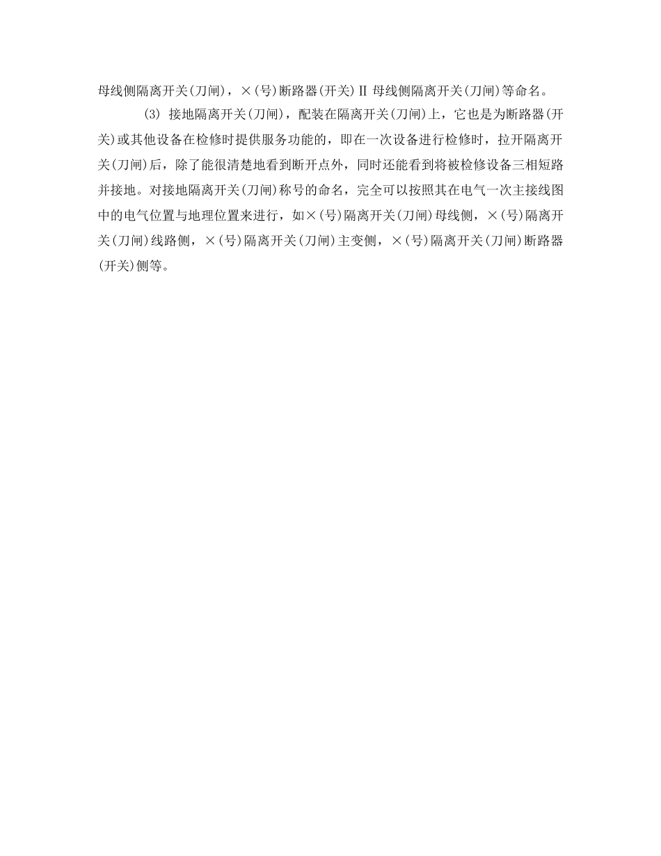 《安全管理》之对电气一次设备“双重名称”的思考 _第2页