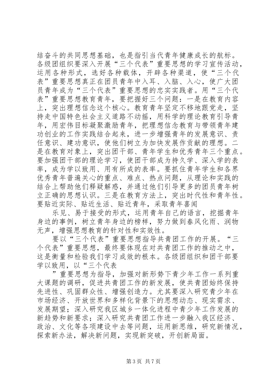 在县委十届十四次全体(扩大)会议上的报告(定稿) _第3页