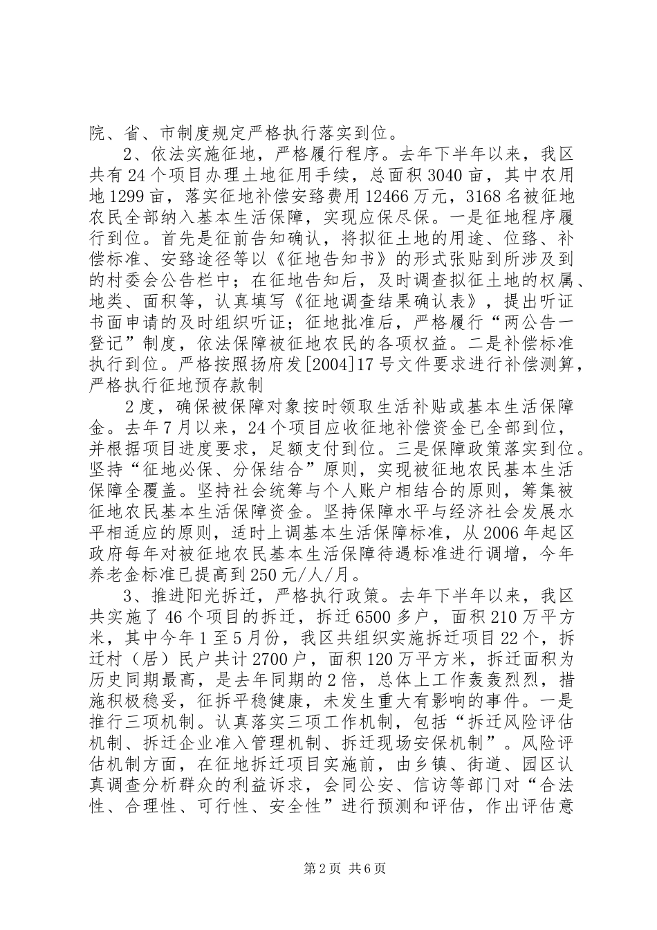 全市重点工程征地拆迁大会落实情况汇报 _第2页