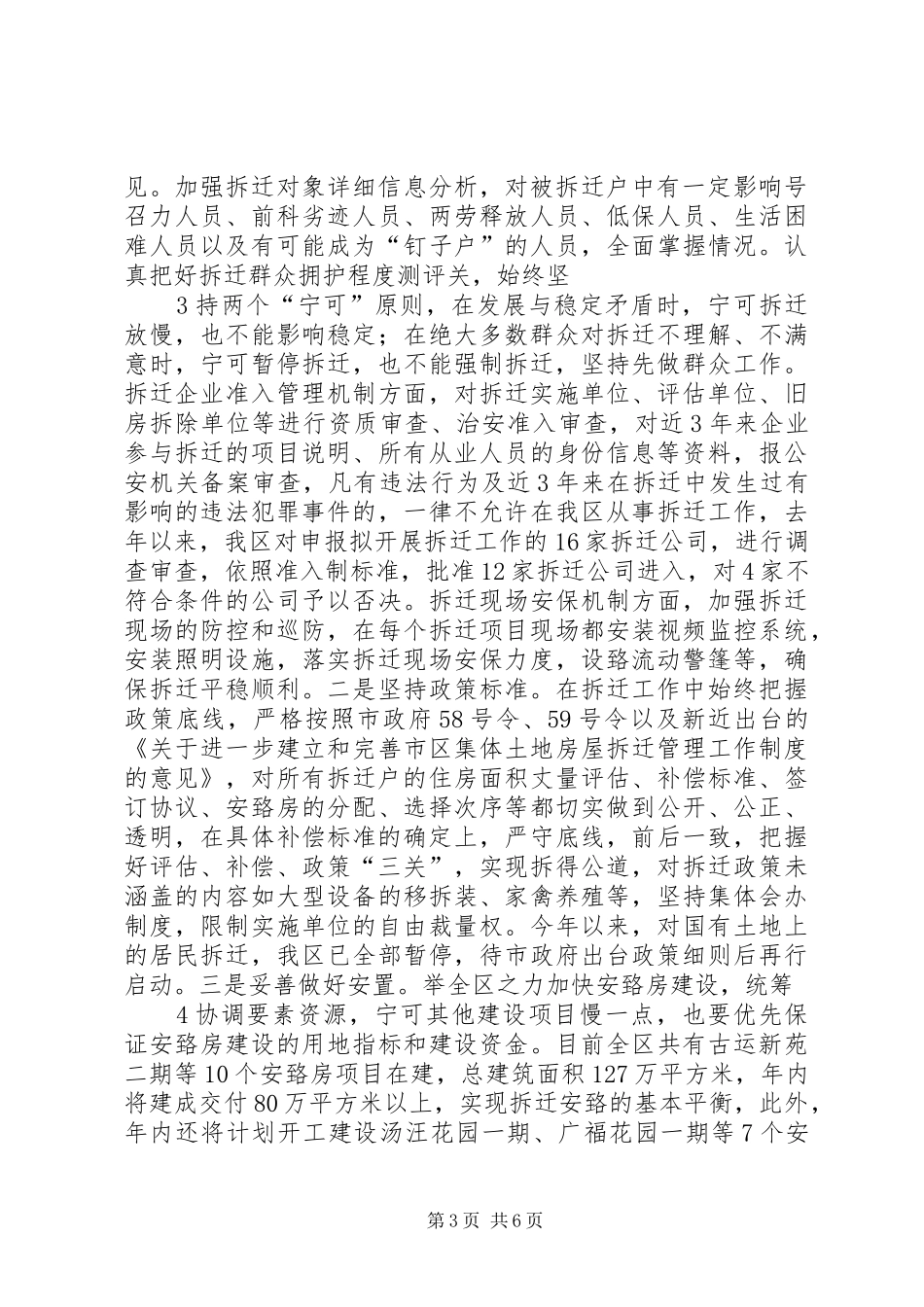 全市重点工程征地拆迁大会落实情况汇报 _第3页