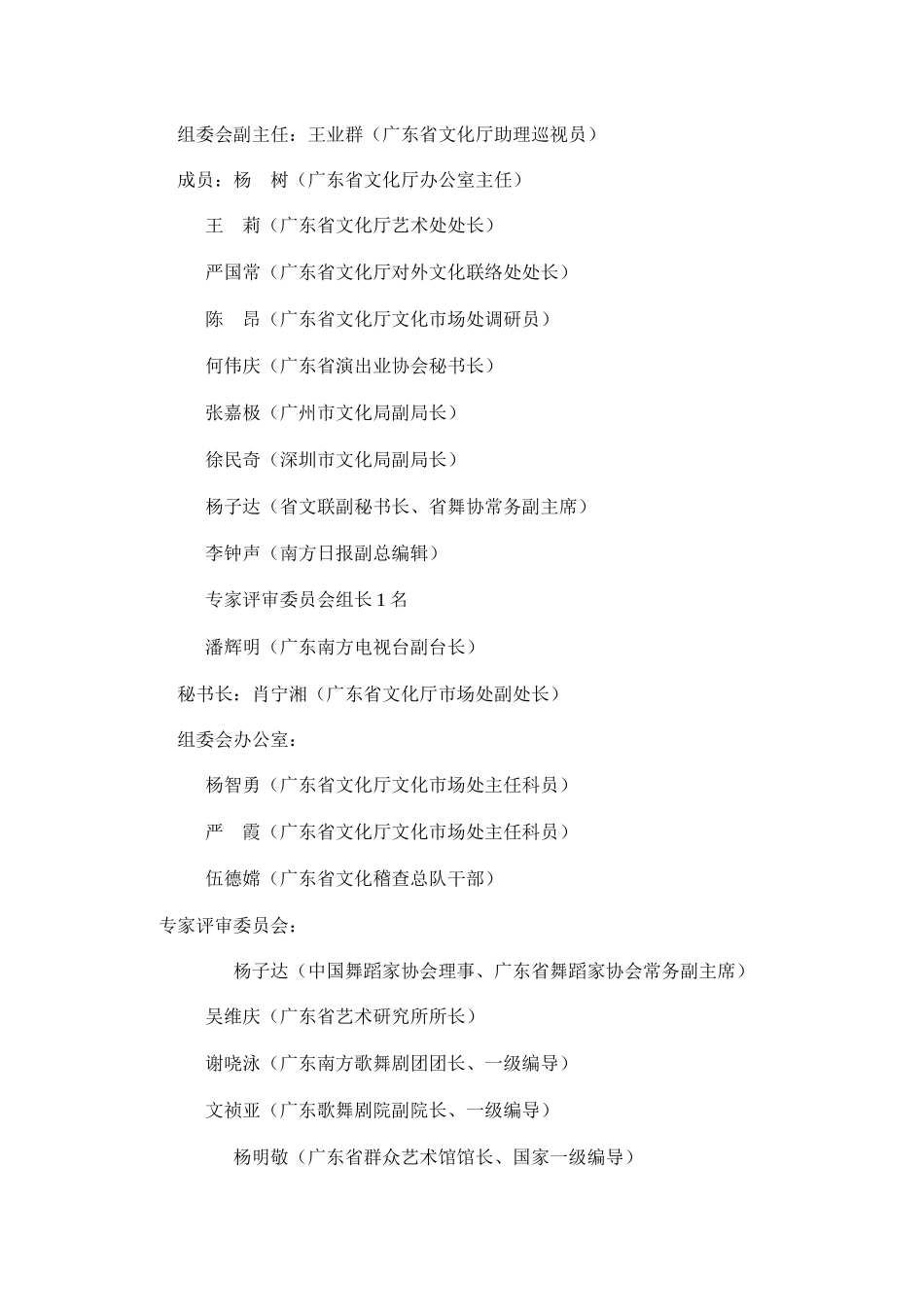 广东省歌舞娱乐场所优秀演出节目汇演方案_第2页