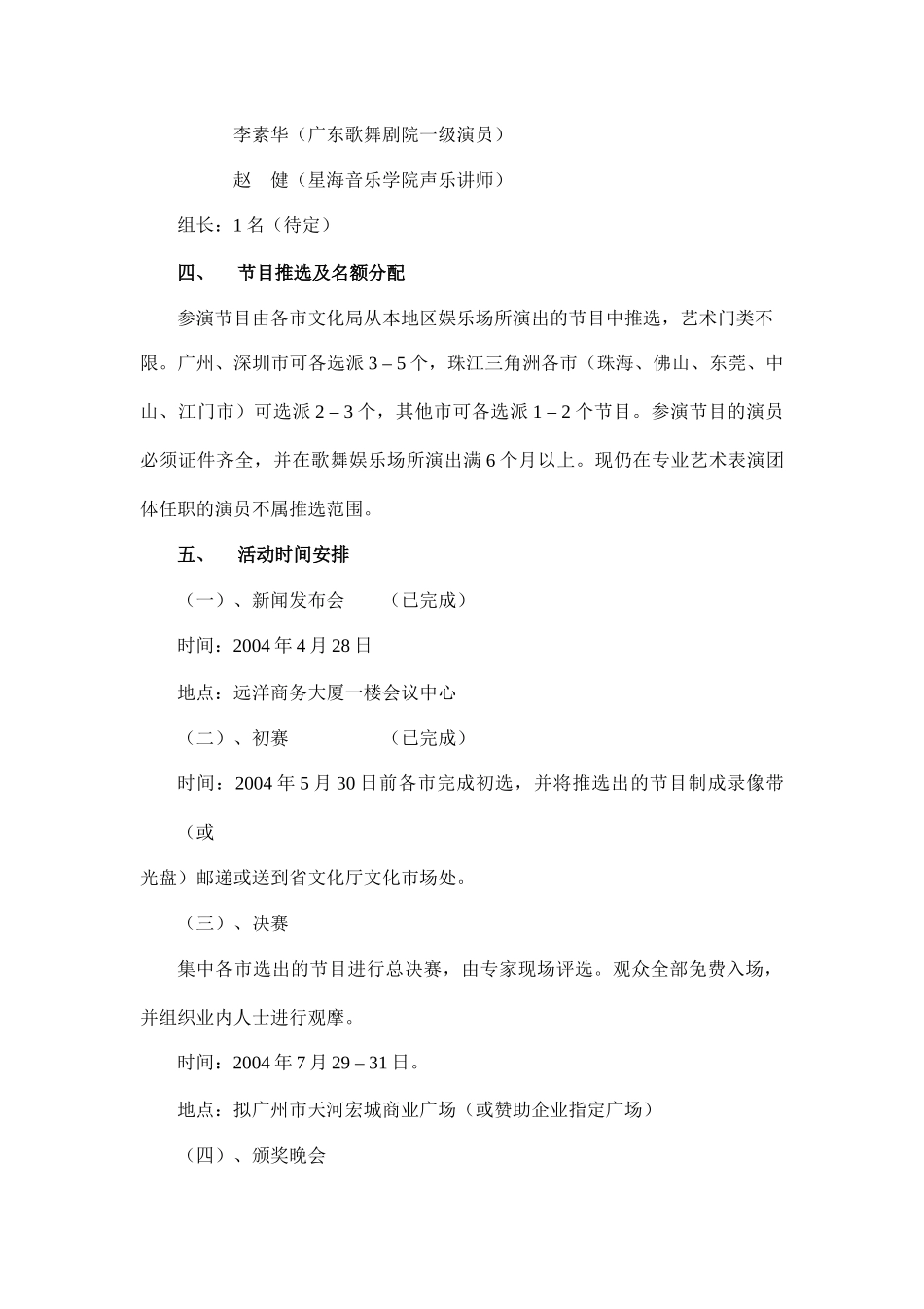 广东省歌舞娱乐场所优秀演出节目汇演方案_第3页