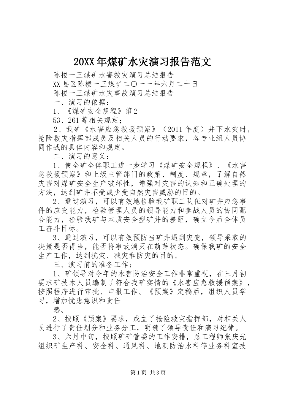 20XX年煤矿水灾演习报告范文 (3)_第1页