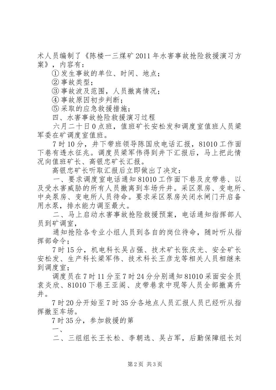 20XX年煤矿水灾演习报告范文 (3)_第2页