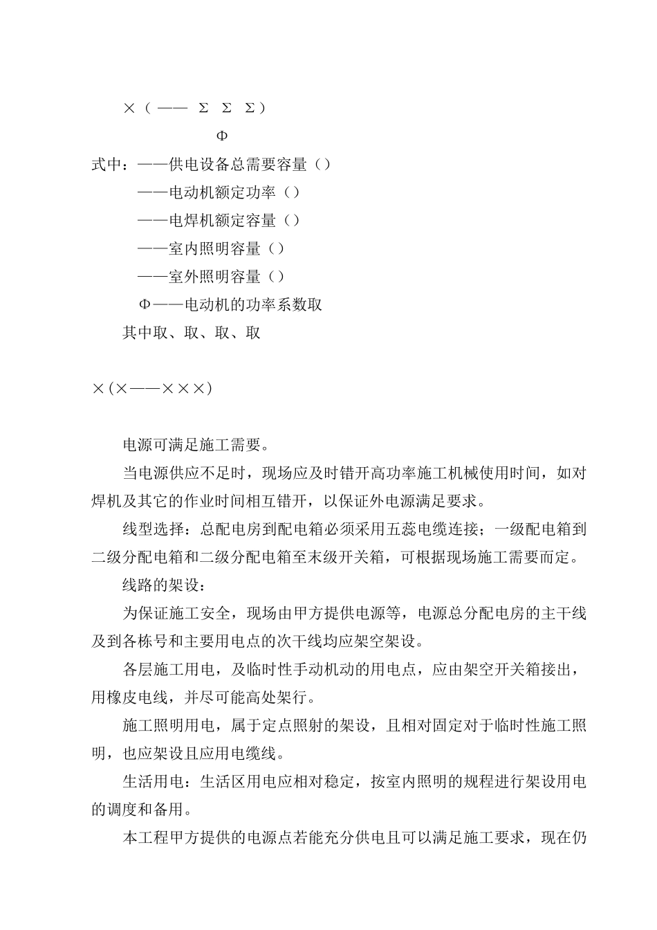 施工现场临时用电组织设计(5页)_第2页