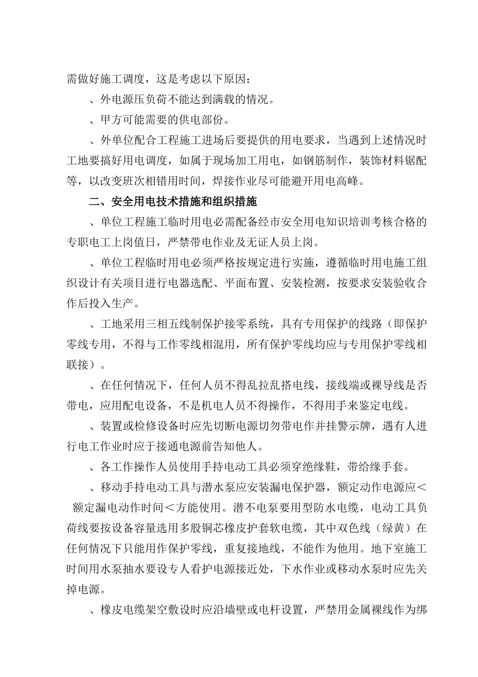 施工现场临时用电组织设计(5页)_第3页