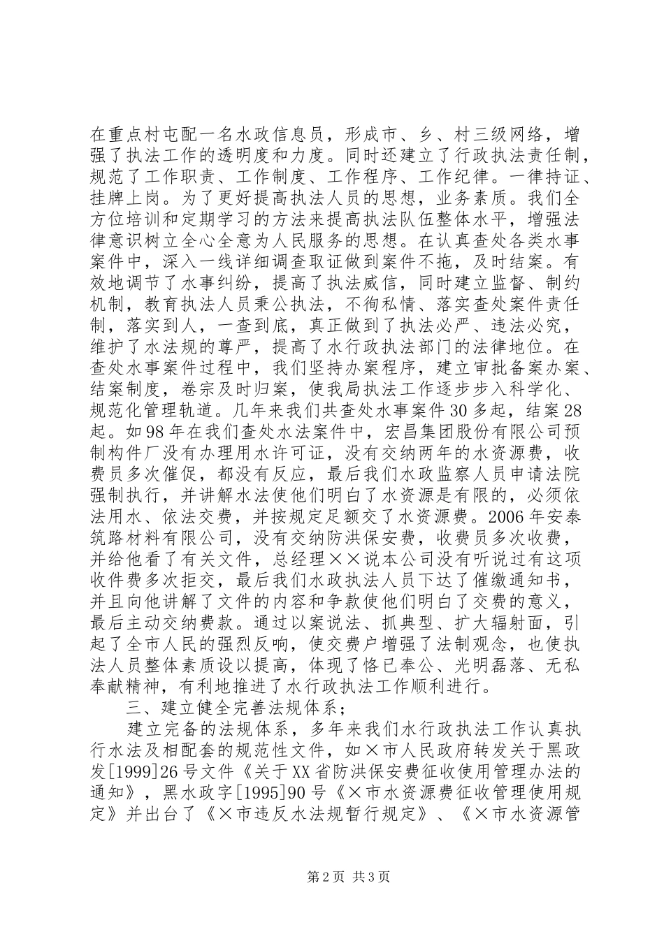 水务局依法行政情况汇报 _第2页