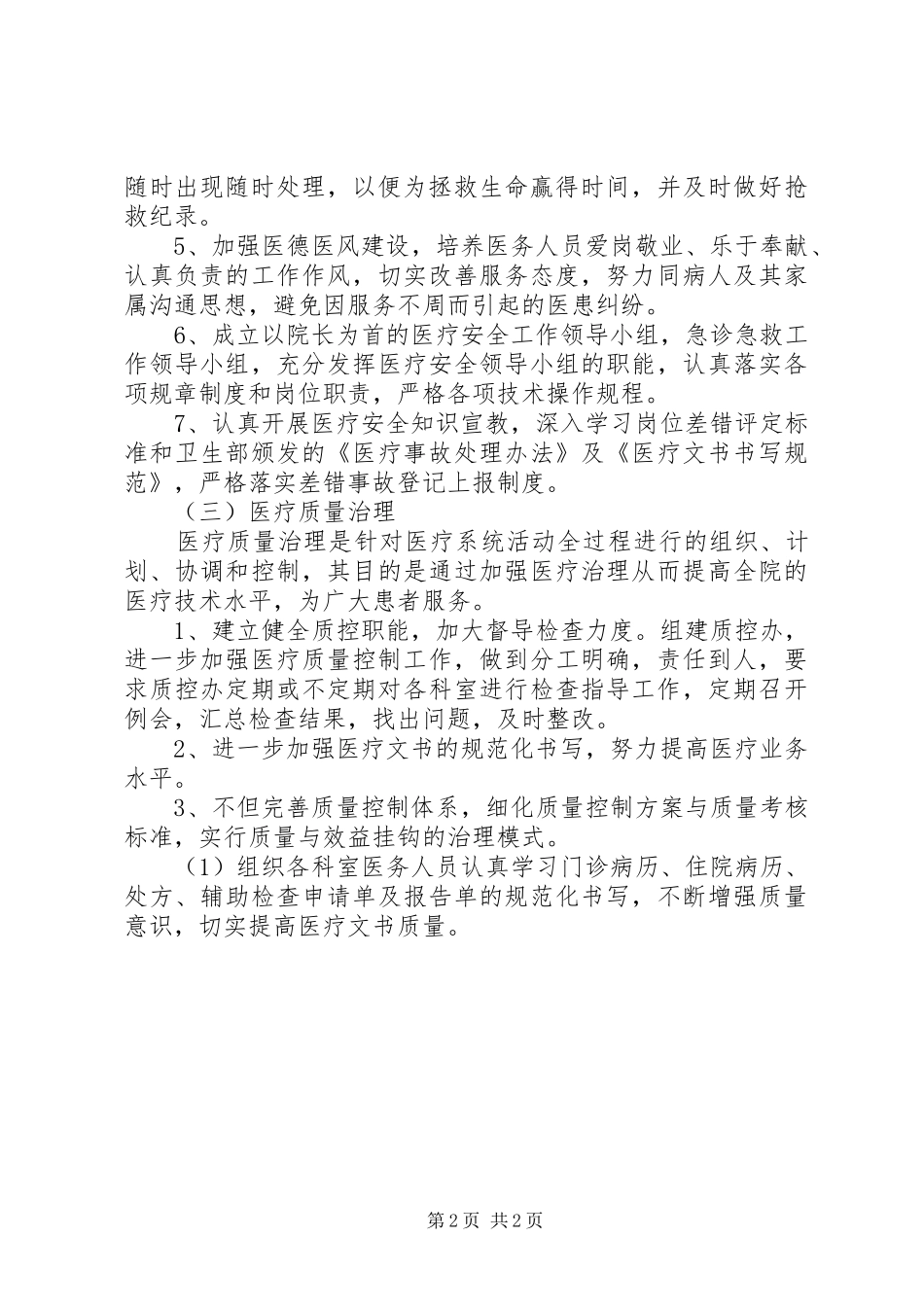 乡镇卫生院医务工作计划_第2页