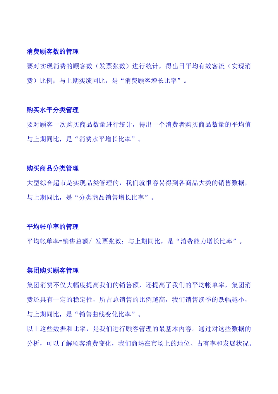 万佳集团店长职位培训教材之顾客管理_第3页