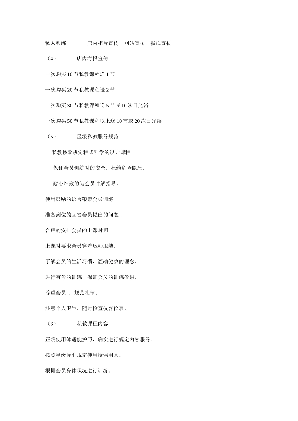 专业私人教练沟通及销售技巧培训_第2页