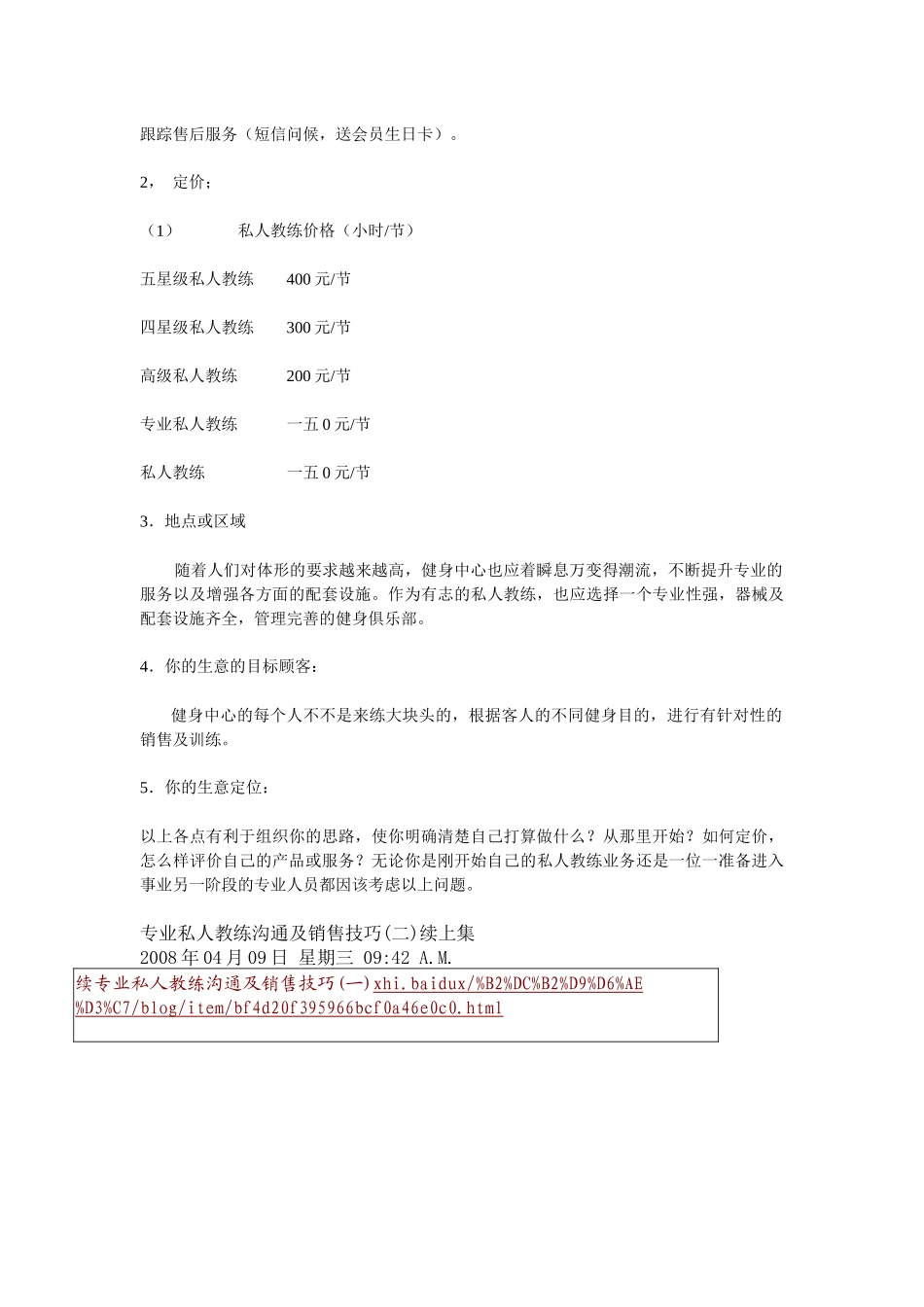 专业私人教练沟通及销售技巧培训_第3页