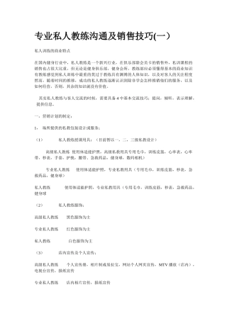 专业私人教练沟通及销售技巧培训
