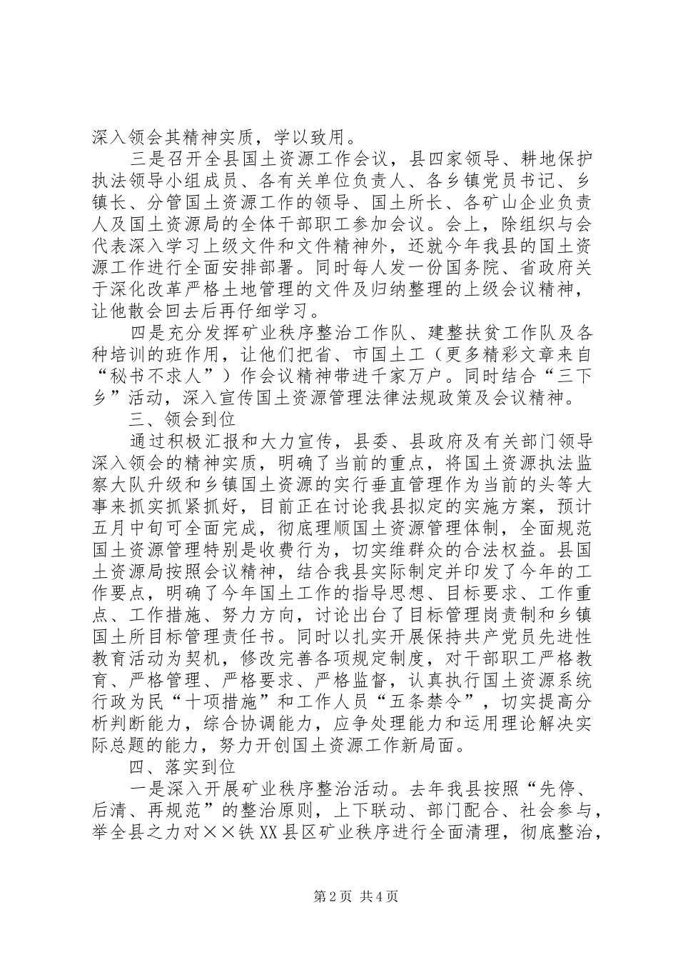 某县贯彻落实省市国土资源工作会议精神汇报材料 _第2页
