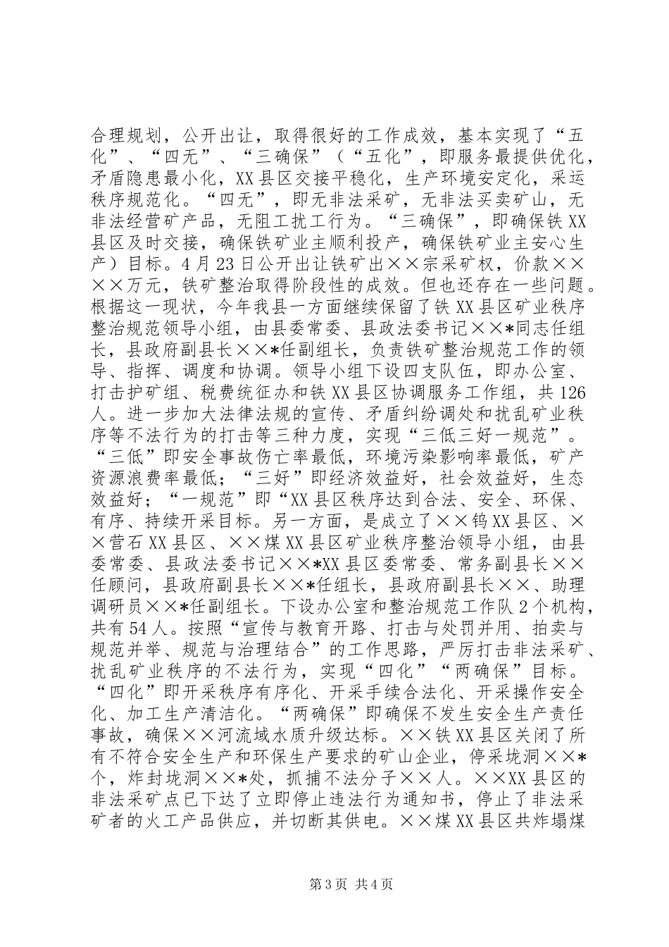 某县贯彻落实省市国土资源工作会议精神汇报材料 _第3页