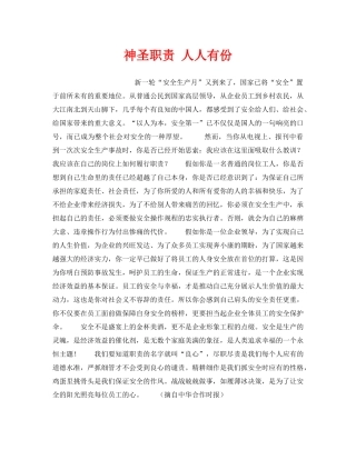 《安全管理》之神圣职责 人人有份 