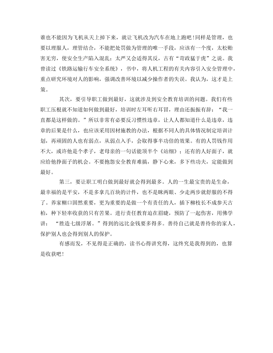 《安全管理文档》之安全管理中的做到最好 _第2页