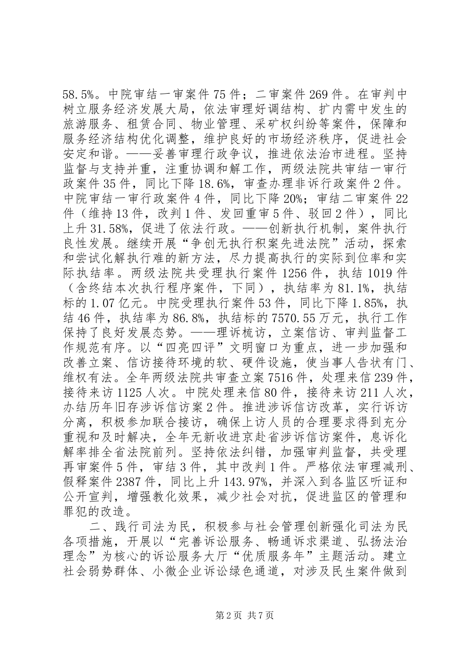 市中级人民法院工作报告 _第2页