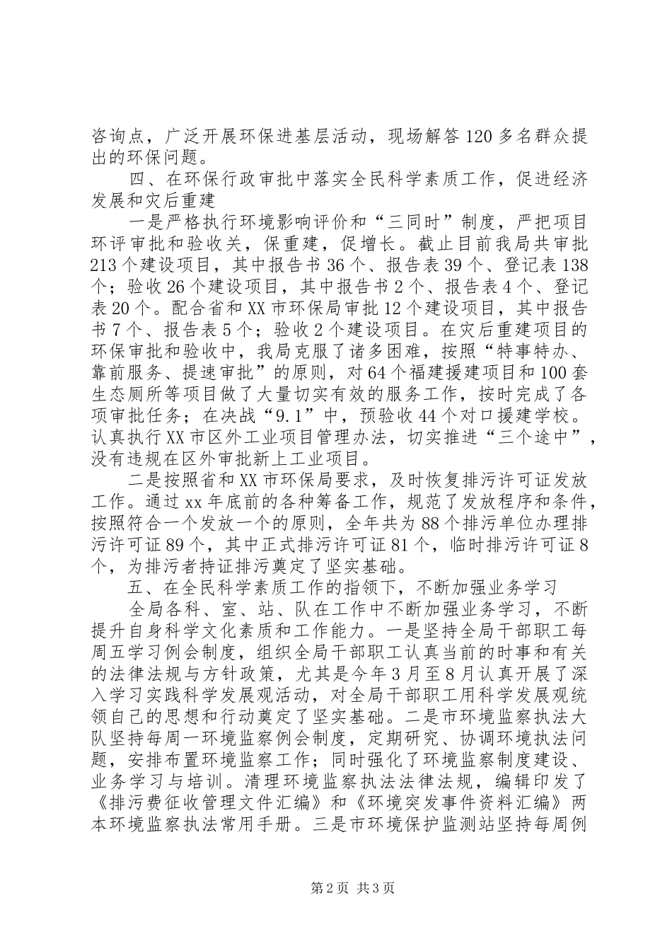 XX年全民科学素质工作自查报告 _第2页