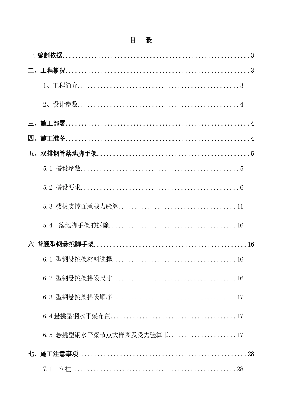 外架施工方案(326)_第1页