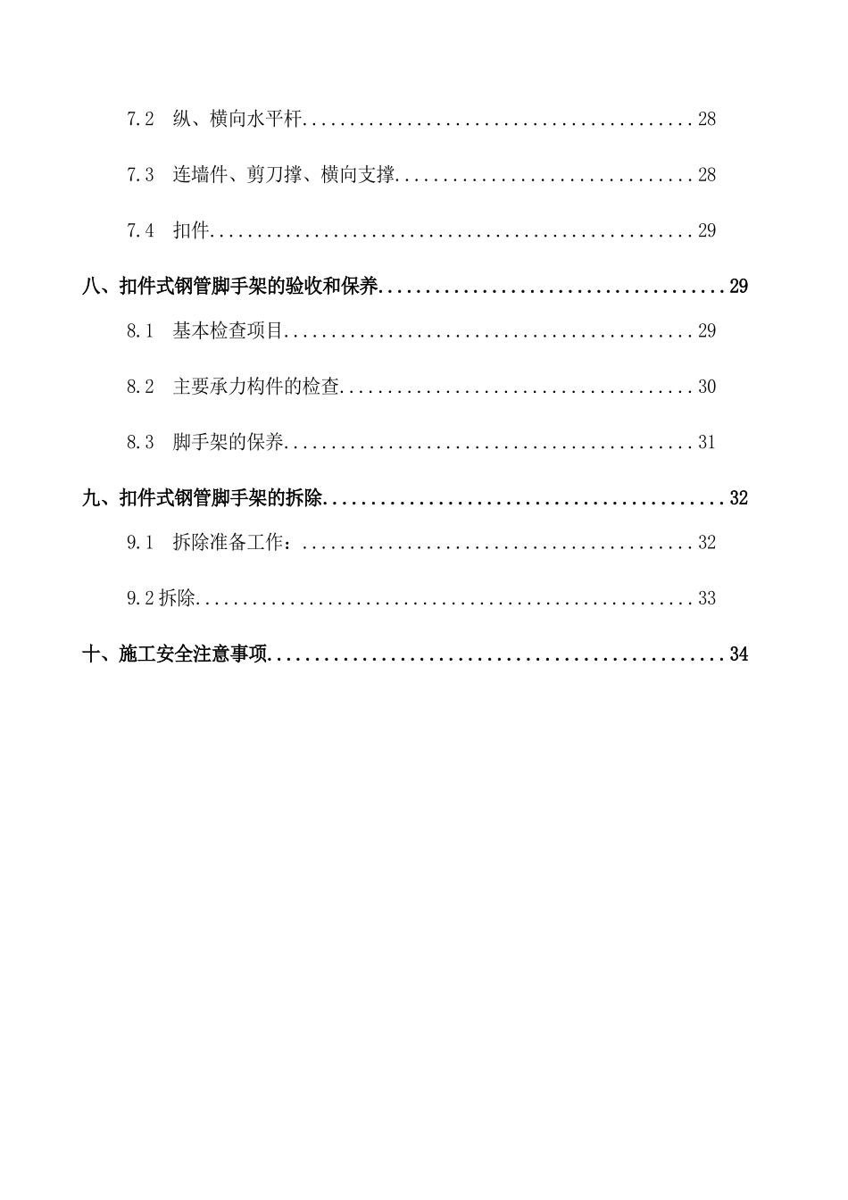 外架施工方案(326)_第2页