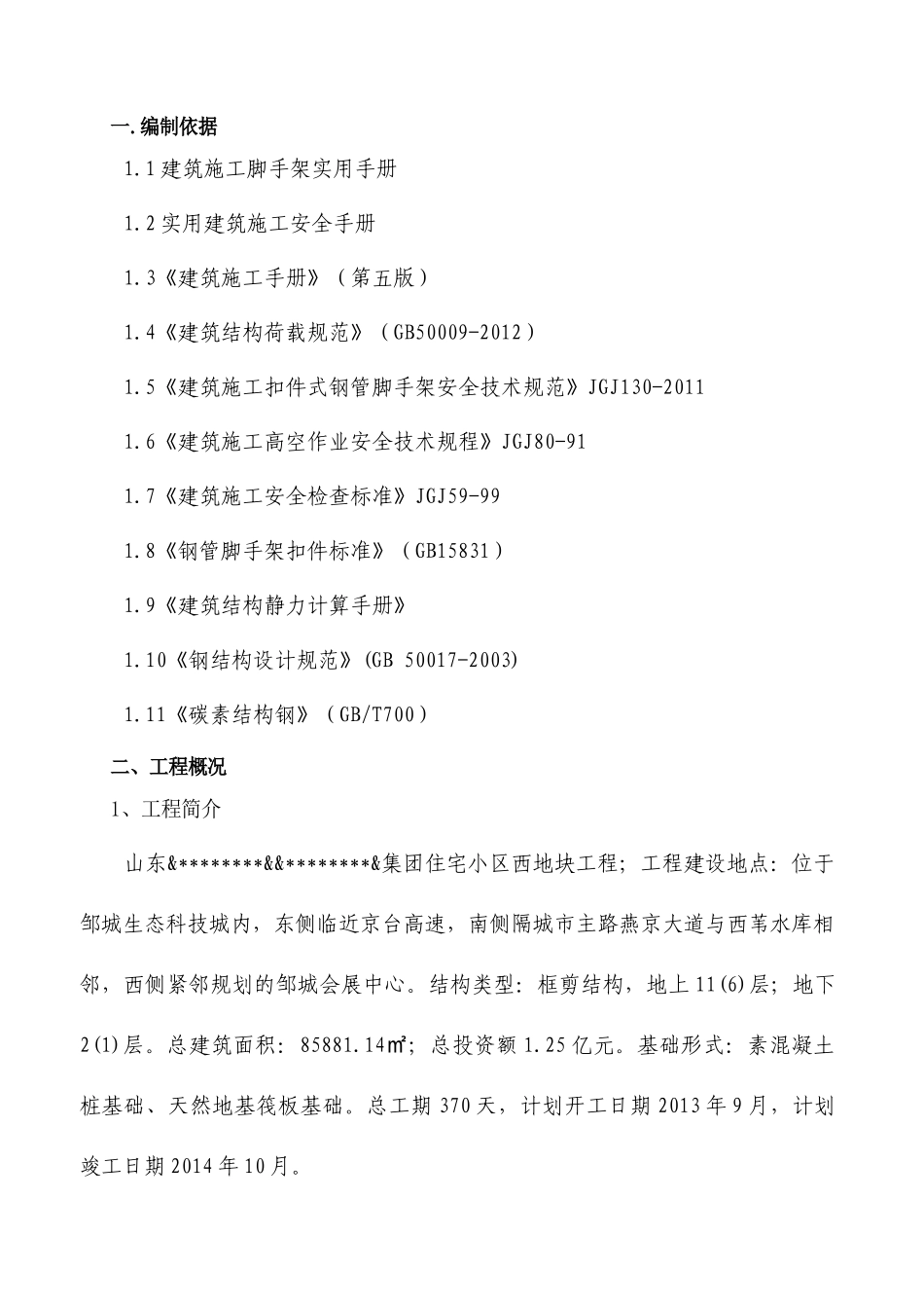 外架施工方案(326)_第3页