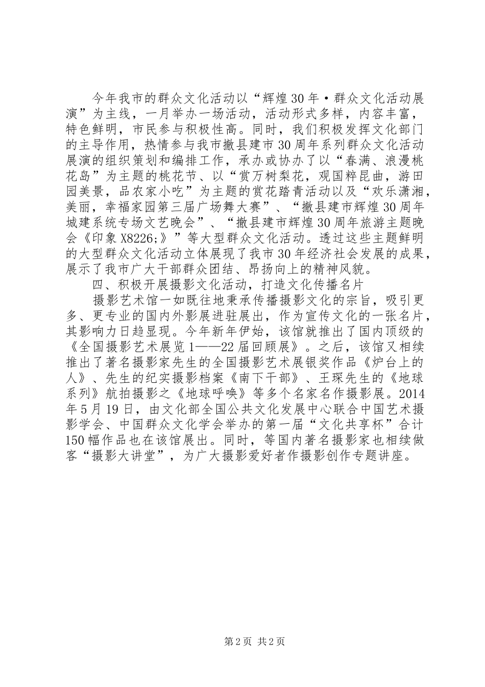 XX年上半年文化特色工作汇报 _第2页