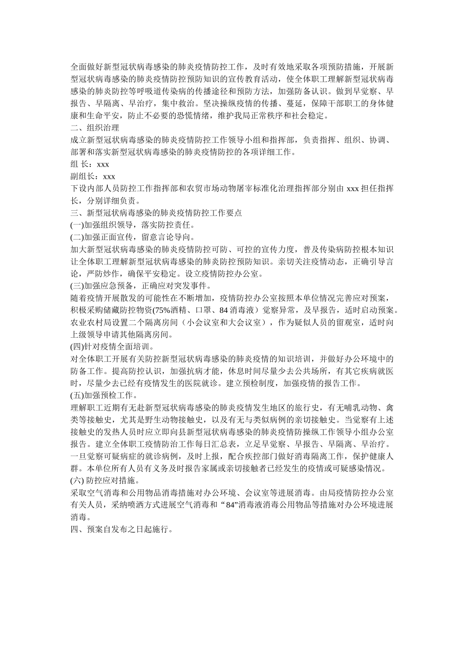 市场监督管理局疫情防控工作情况汇报(范文)参考 _第2页