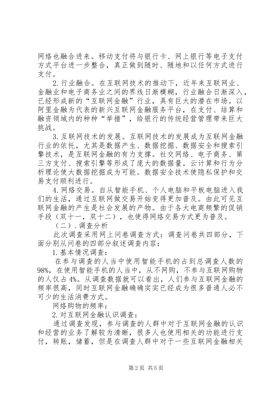 关于建设金融强县的调研报告 _第2页