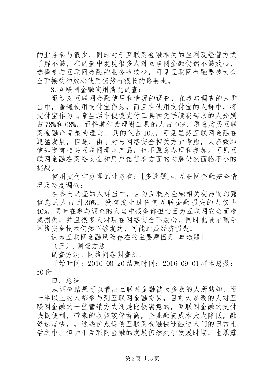 关于建设金融强县的调研报告 _第3页