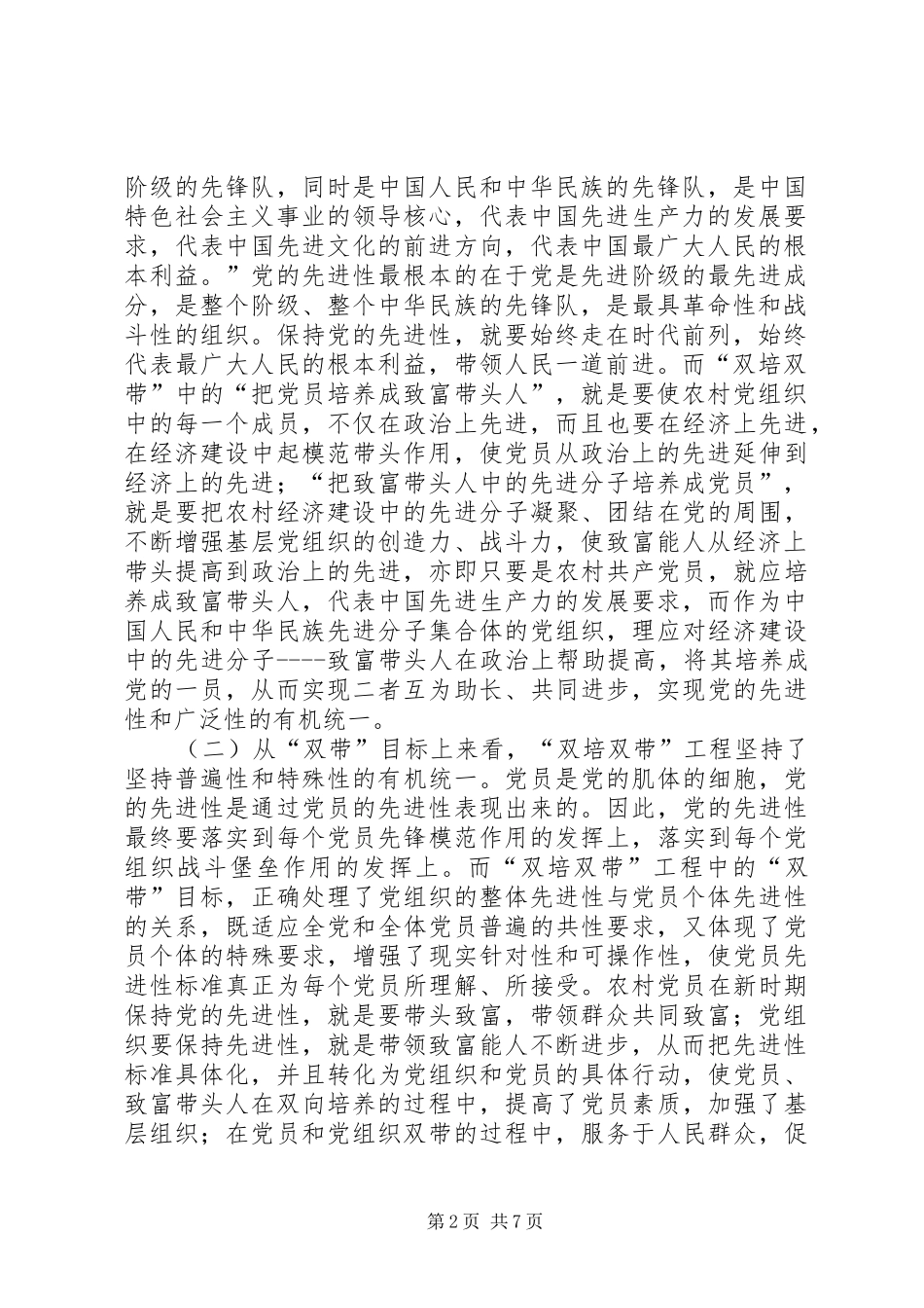 关于建立先进性长效机制的调研报告之一 _第2页