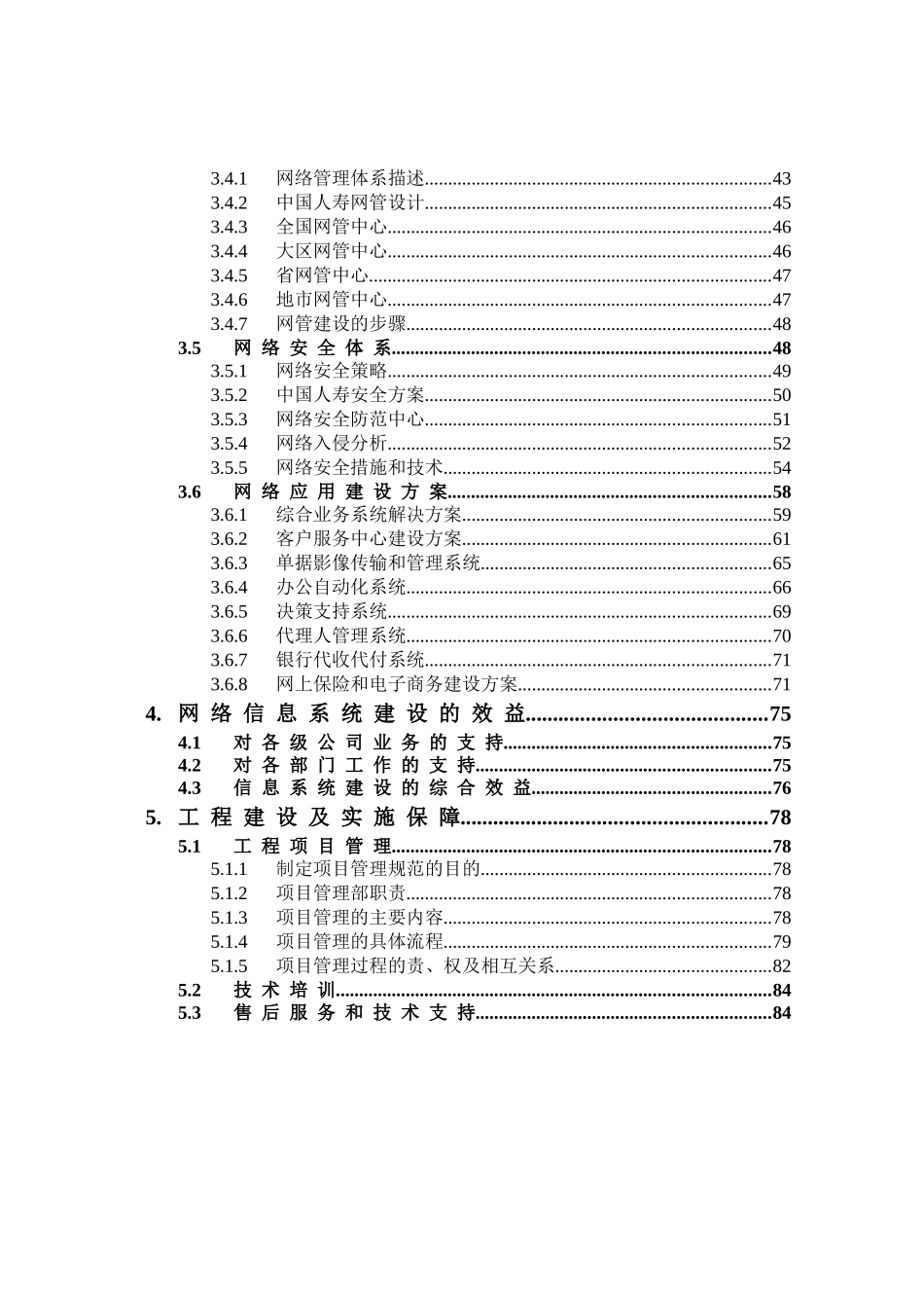 中国人寿网络信息系统建设方案_第3页