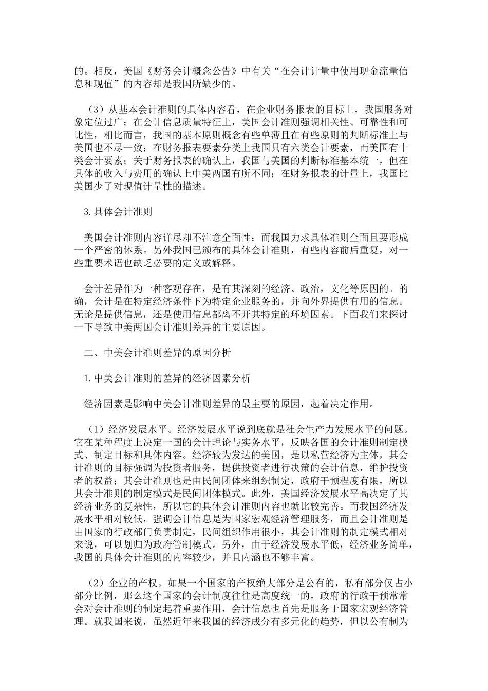 中外会计准则差异对上市公司业绩的影响_第3页