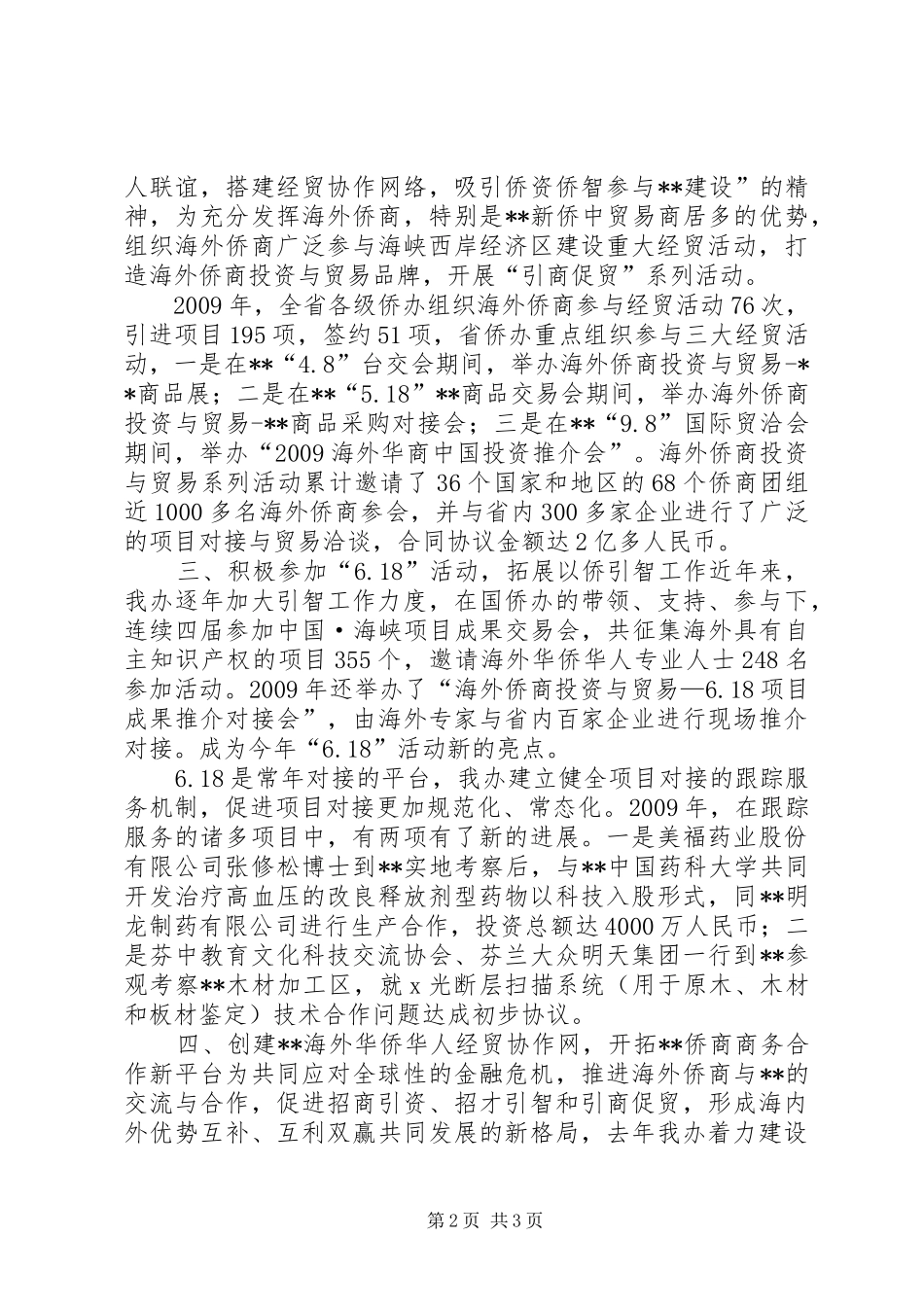 《归侨侨眷权益保护法》及其《实施办法》的自查报告 _第2页