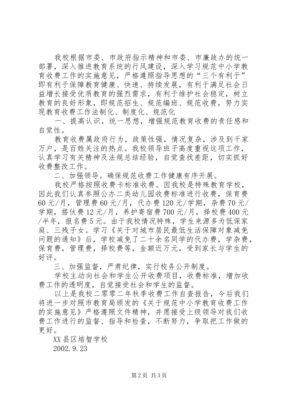 收费工作自查报告 _第2页