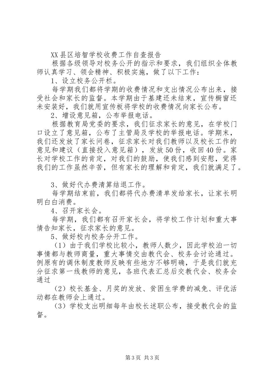 收费工作自查报告 _第3页