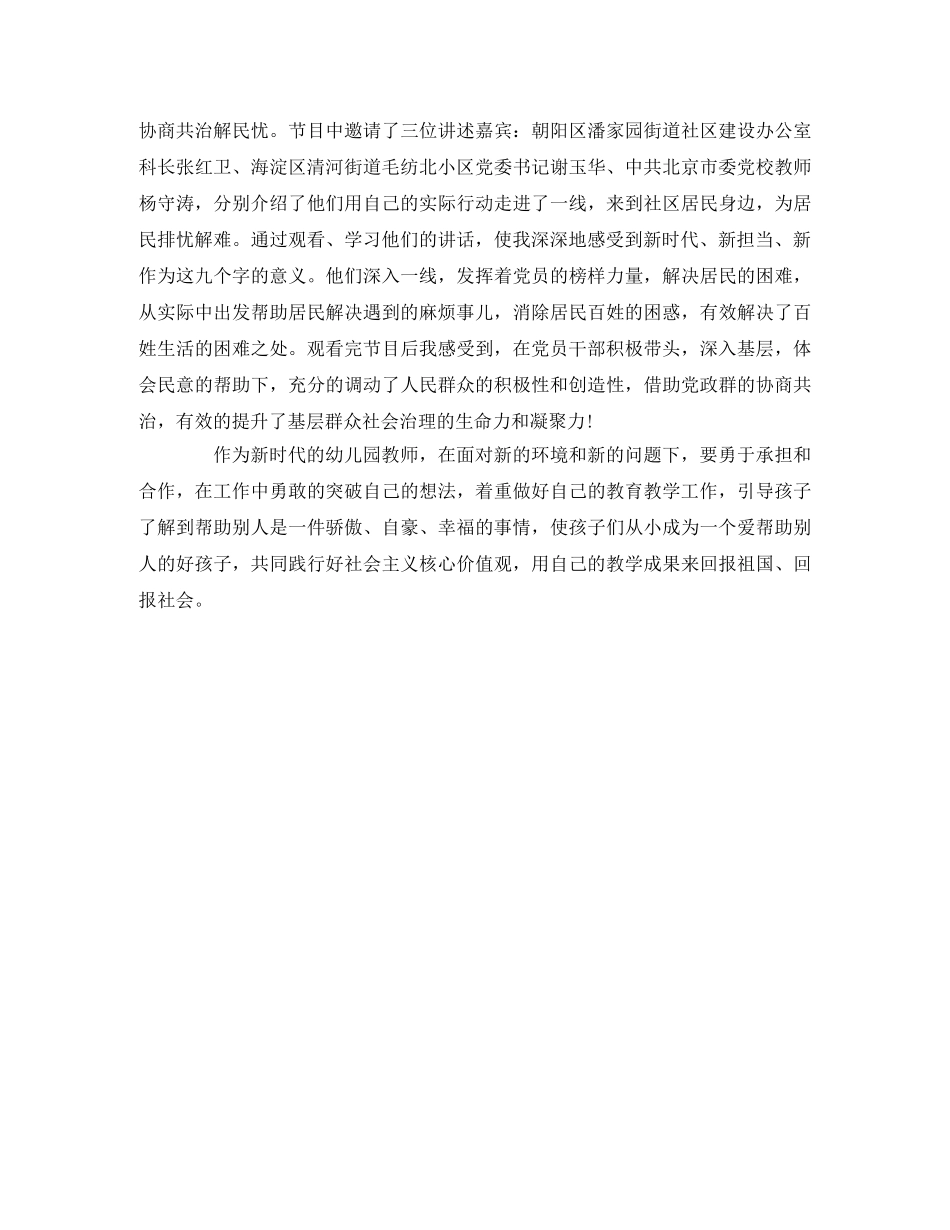 “新时代新担当新作为”第八集观后感 _第2页