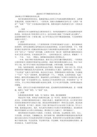 2018秋小学学期精英班培训心得参考 