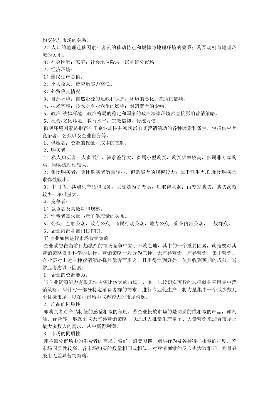 市场营销的论文 _第2页