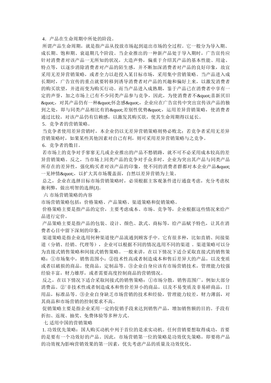 市场营销的论文 _第3页