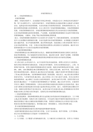 市场营销的论文 