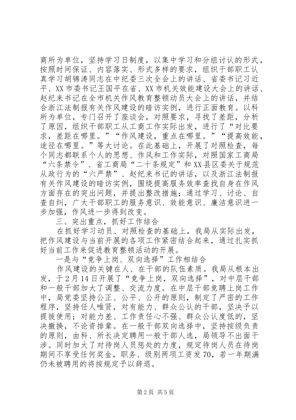 工商分局机关作风教育整顿活动汇报 _第2页