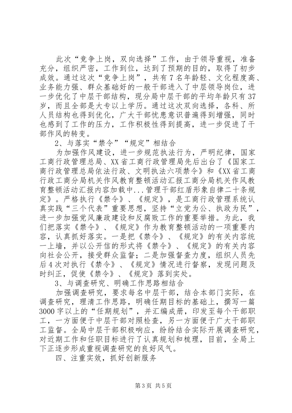 工商分局机关作风教育整顿活动汇报 _第3页