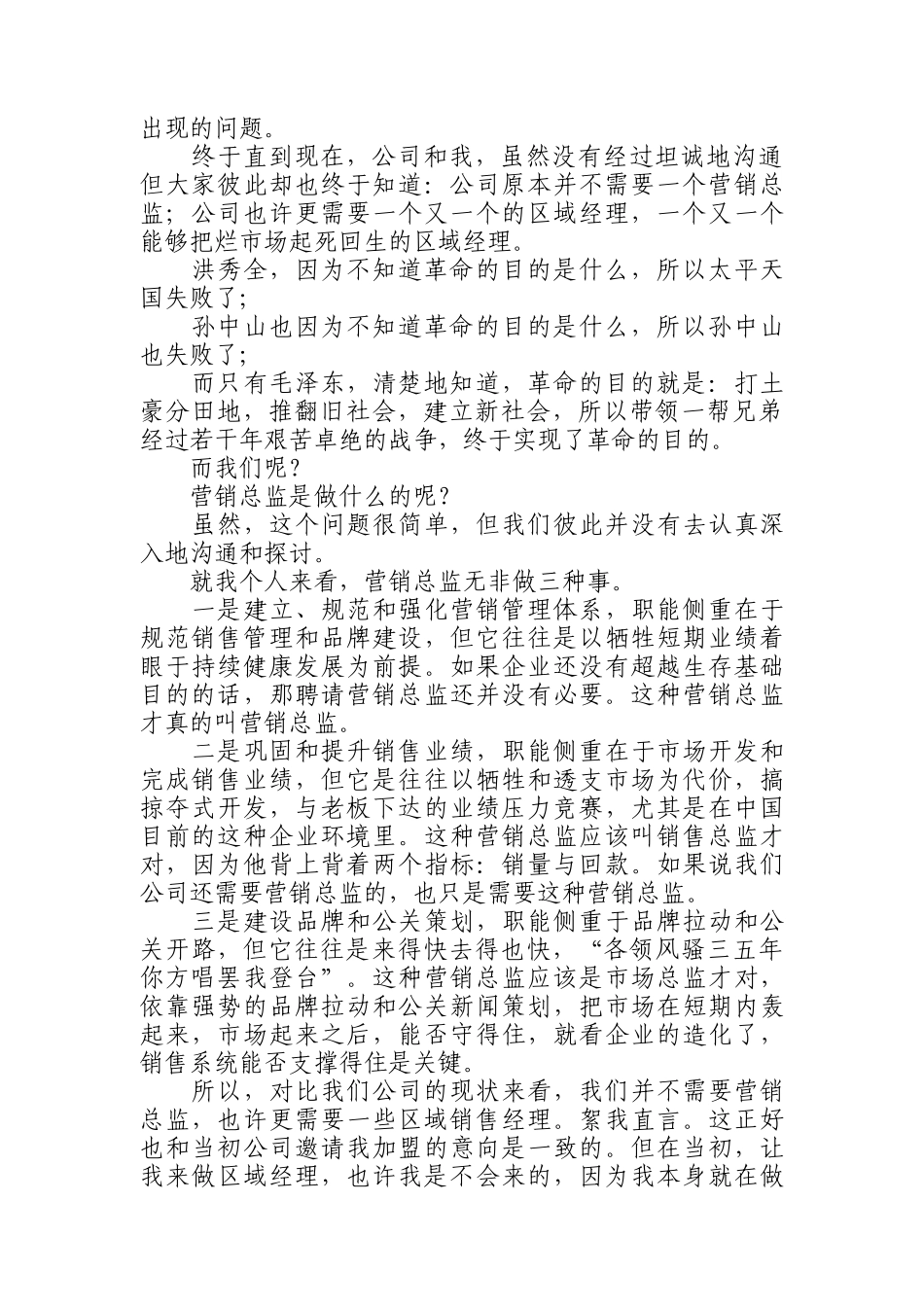 一个营销总监的辞职信_第2页