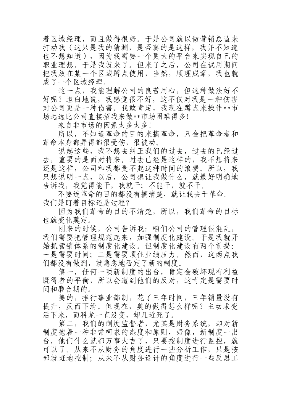 一个营销总监的辞职信_第3页