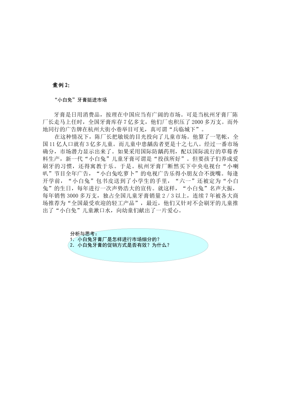 市场营销学》案例集锦_第2页