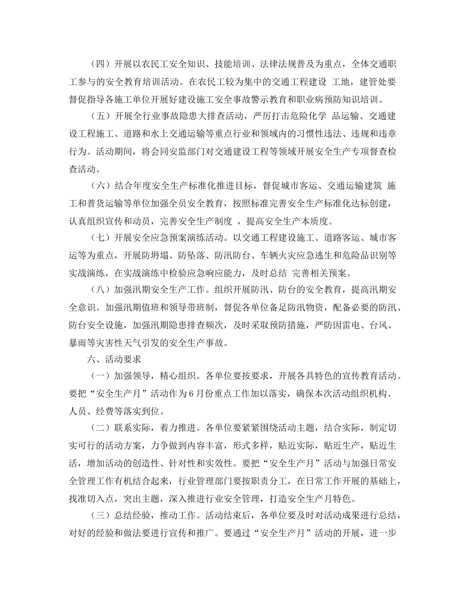 《安全管理文档》之交通安全月活动方案 _第2页