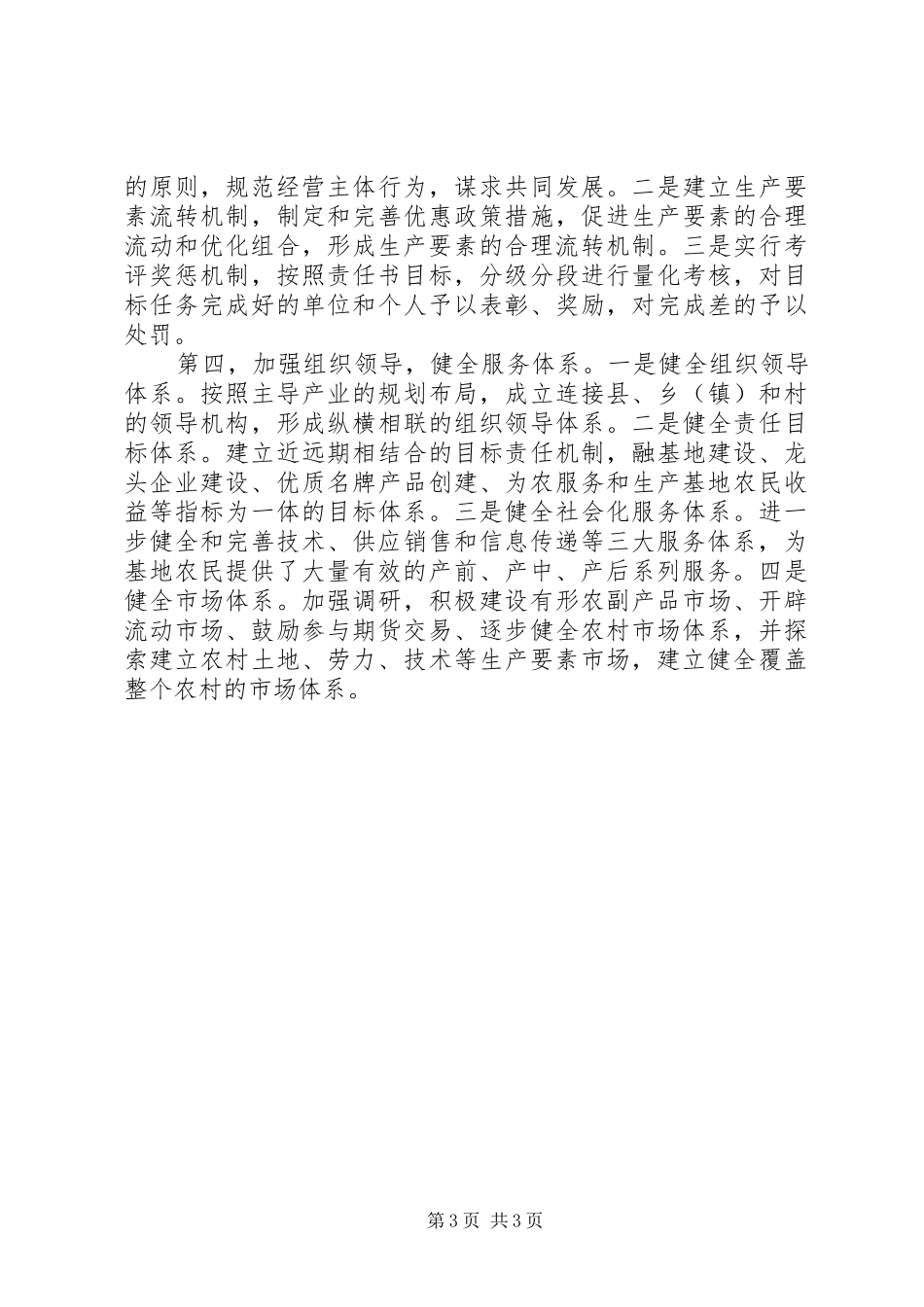 全省农业产业化经营工作会议情况汇报 _第3页