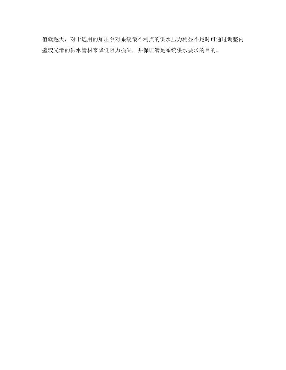 《安全管理环保》之城市建筑给排水中节能环保理念及设计 _第3页